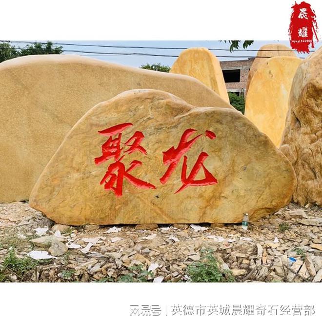 m88体育app下载什么石头可以刻字大型黄石景观石刻写招牌石头(图1)